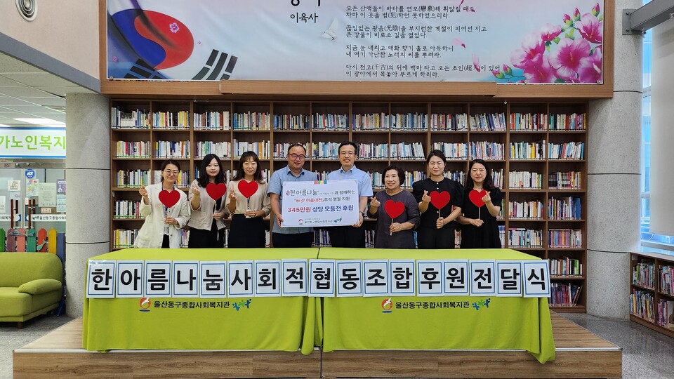 한아름나눔사회적협동조합, 울산 동구 취약계층에 모둠전 지원