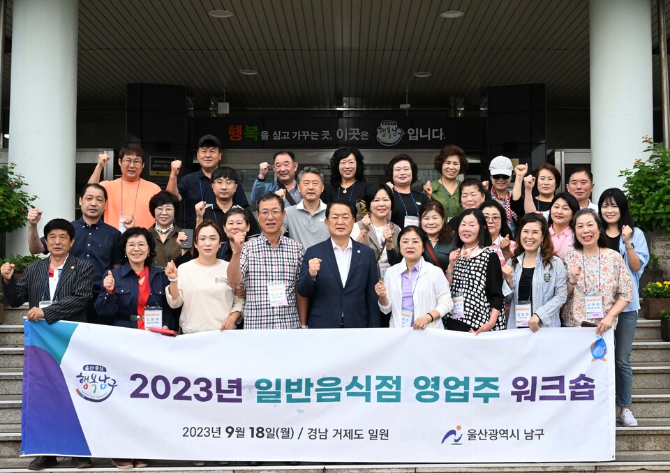 울산 남구 일반음식점 영업주 워크숍