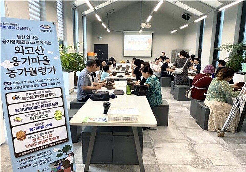 외고산 옹기 문화재청 지역문화유산 활용사업 2년 연속 선정