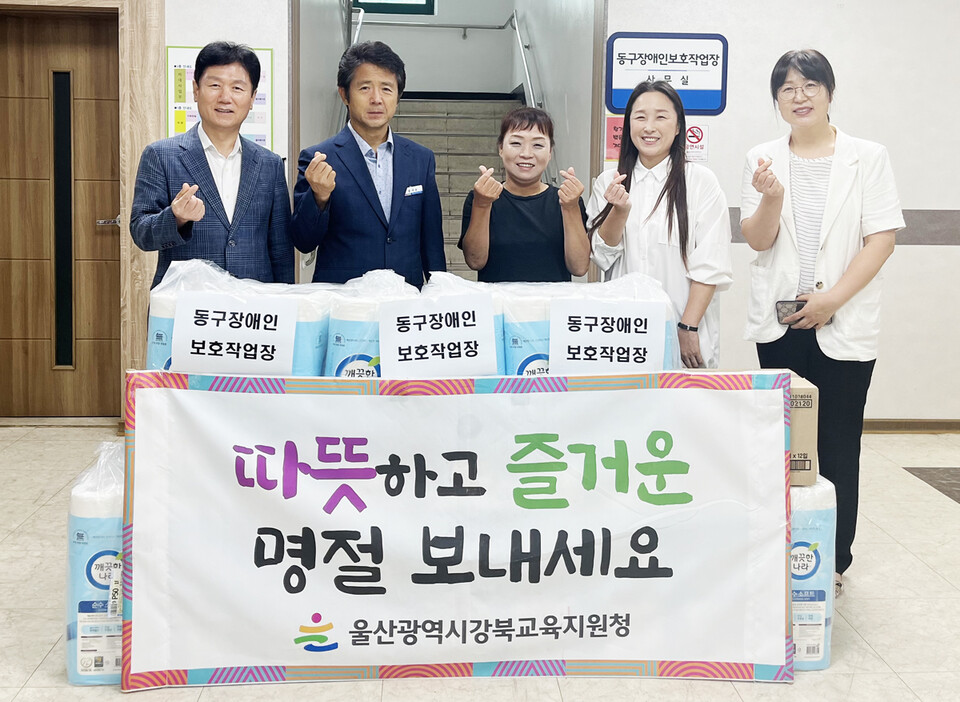 울산 강북·강남교육지원청, 사회복지기관 위문품