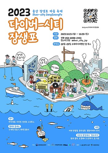 울산 남구, 마을축제 다이버-시티 장생포 23∼29일 개최