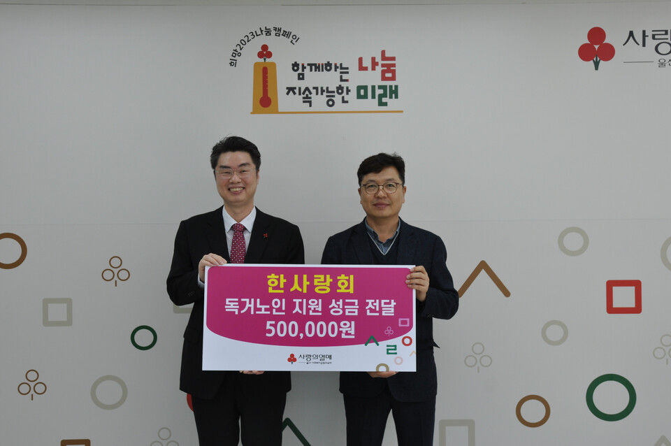 한사랑회, 독거노인 지원 50만원