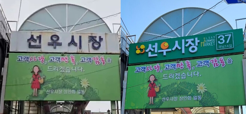 울산 병영1동·선우시장 CPTED 사업 순항