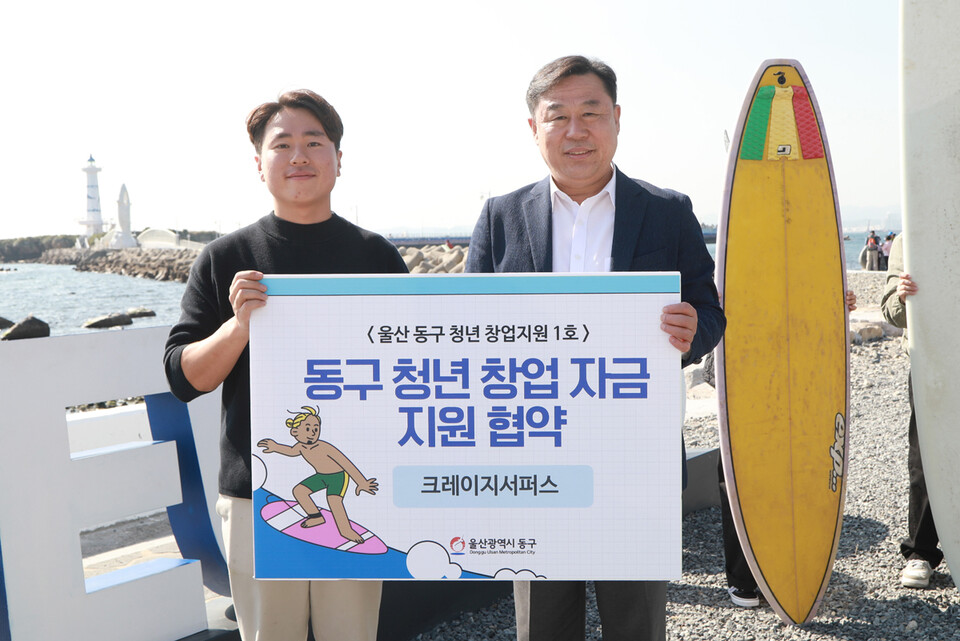 울산 동구 청년창업 1호 지원 협약…크레이지서퍼스에 창업 자금