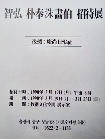 70∼80년대 울산 문화예술회관 역할 대신한 전시공간