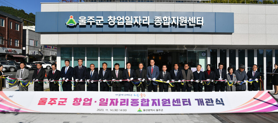 울산 울주군 창업일자리 종합지원센터 개소