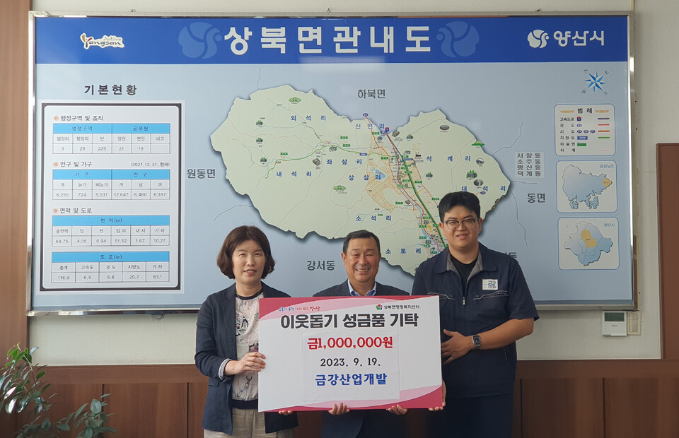 양산 상북면 ㈜금강산업개발, 나눔문화 확산 기여