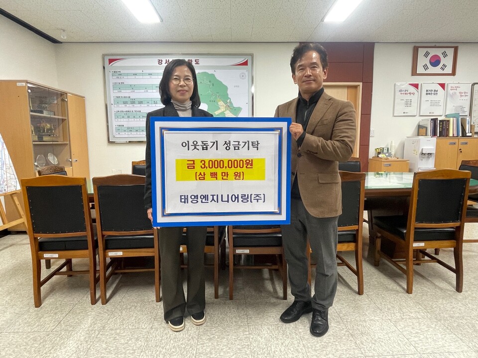양산 태영엔지니어링(주), 강서동에 기부금 300만원 기탁
