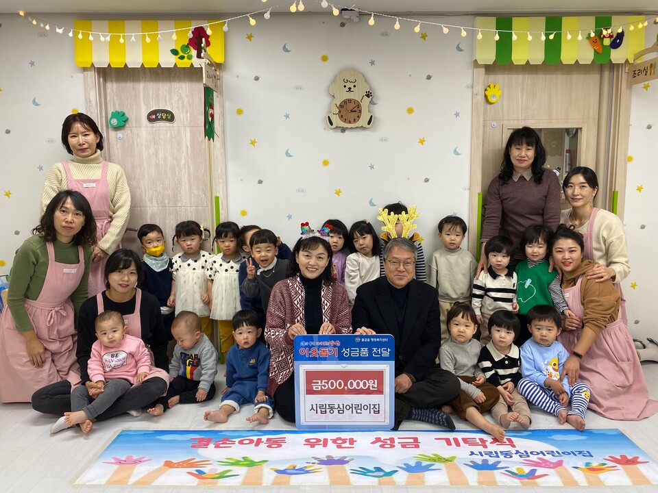 양산시 시립동심어린이집, 물금읍에 이웃돕기 후원금 50만원 기탁