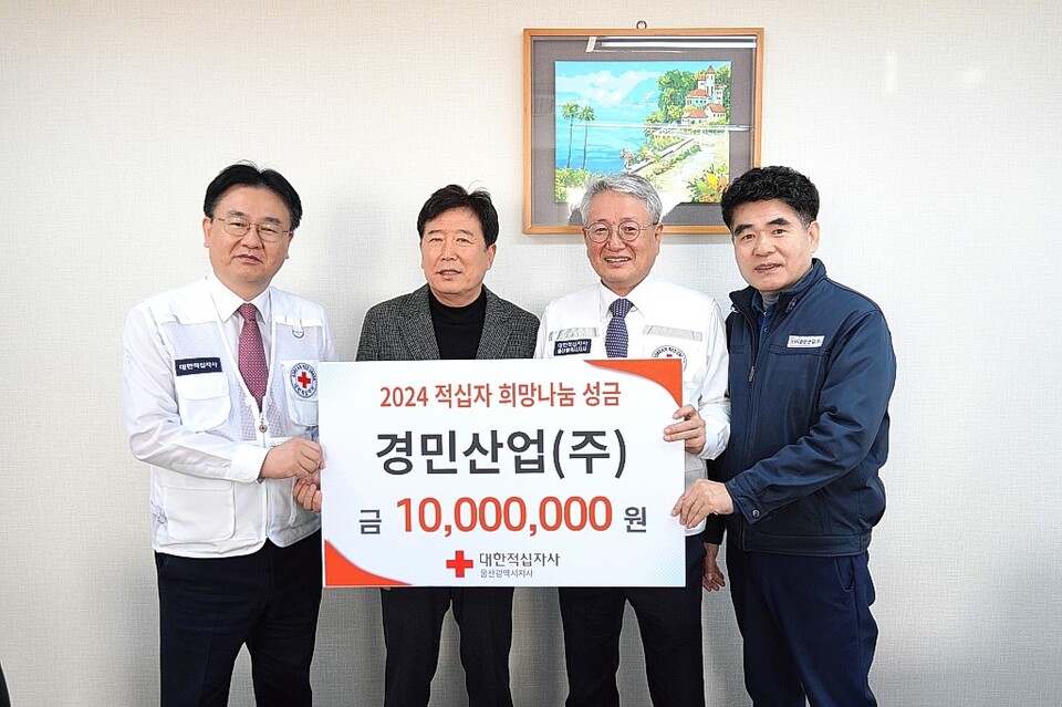 경민산업㈜, 적십자 성금 1000만원