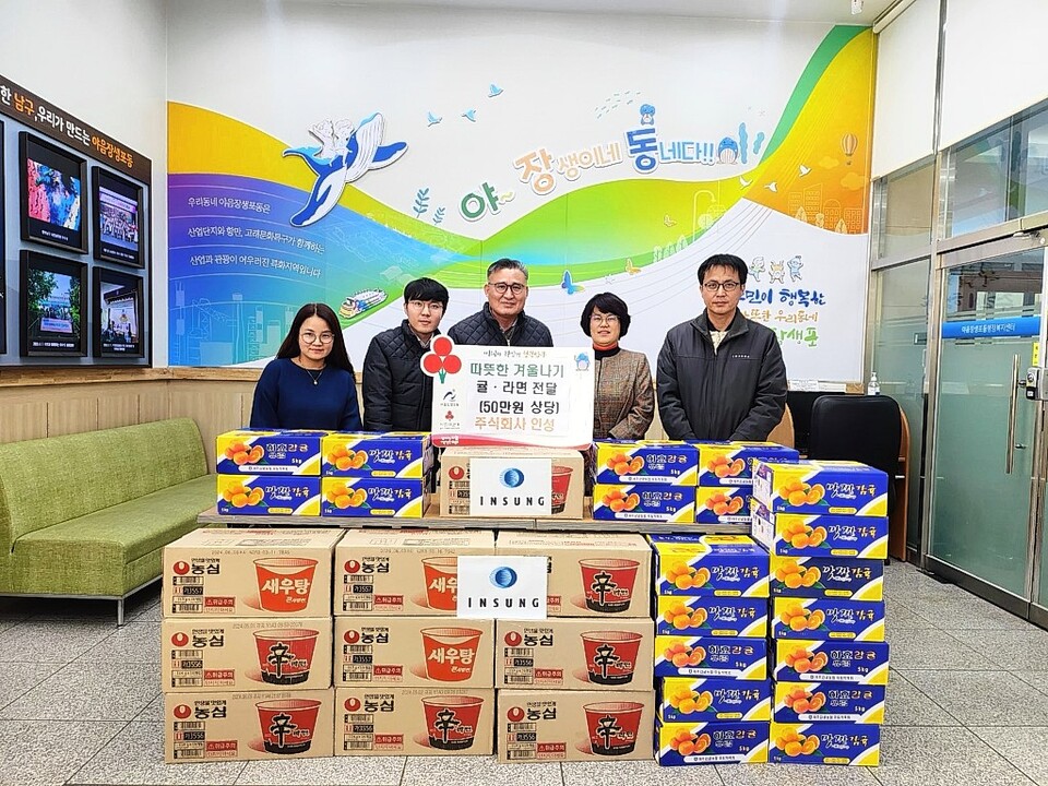 주식회사 인성, 울산 야음장생포동 저소득층 성품 후원