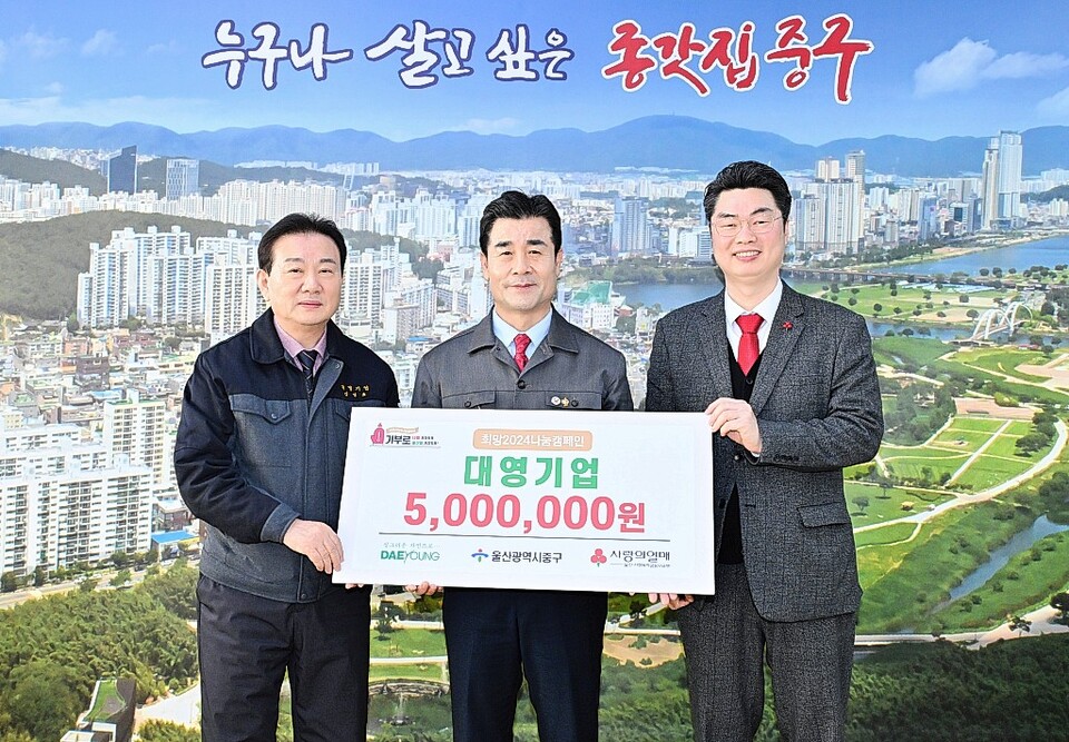 대영기업, 울산 중구에 이웃돕기 후원금 500만원