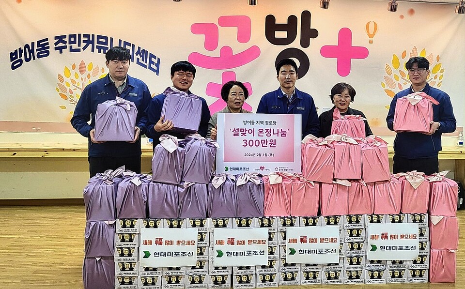 ㈜현대미포조선, 울산 동구 방어동 경로당 13곳 간식 전달