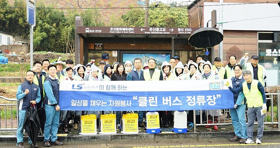 LS MnM, 민·관·기업 합동 클린버스정류장 봉사활동