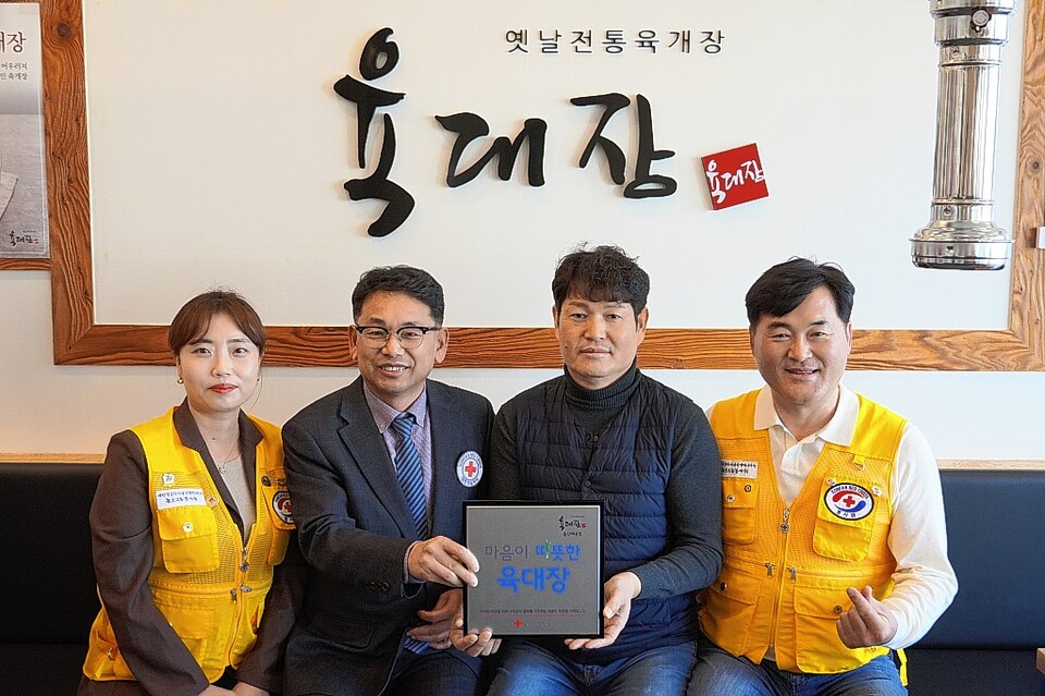 울산 북구 매곡동 육대장, 울산 적십자 마음이 따뜻한 사업장 동참