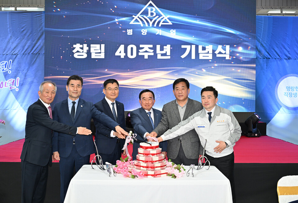 범양기업 창립 40주년 기념식