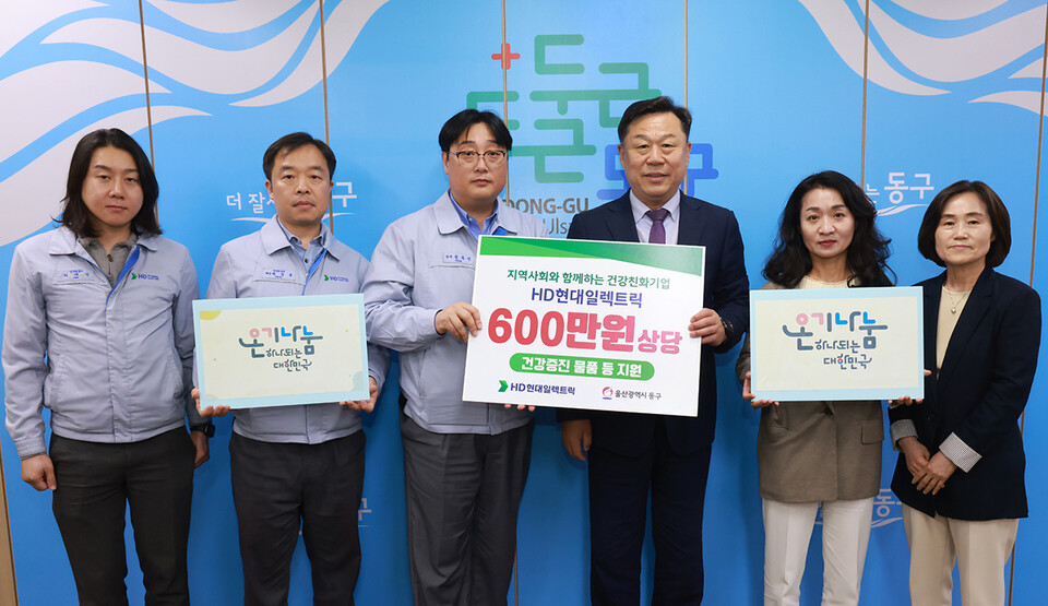 HD현대일렉트릭, 울산 동구 근로자에 후원물품