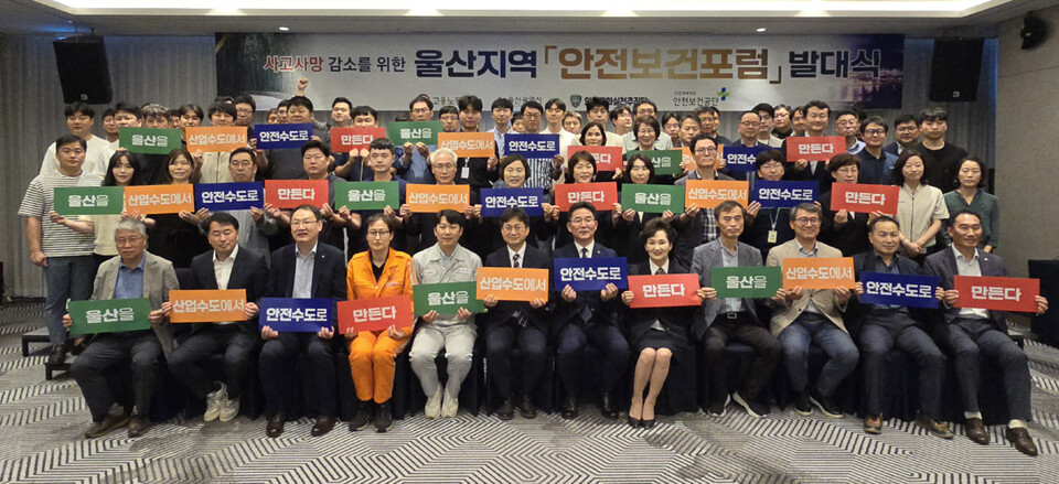 민·관·노·사 합심 울산지역 안전보건포럼 출범