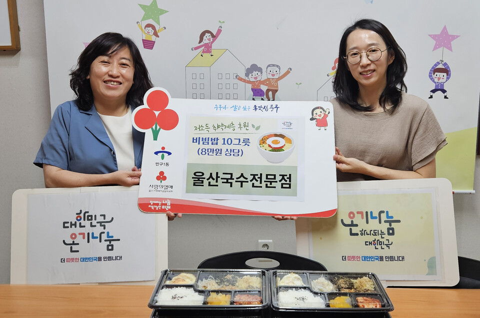 반구1동 울산국수전문점, 비빔밥 10그릇 후원