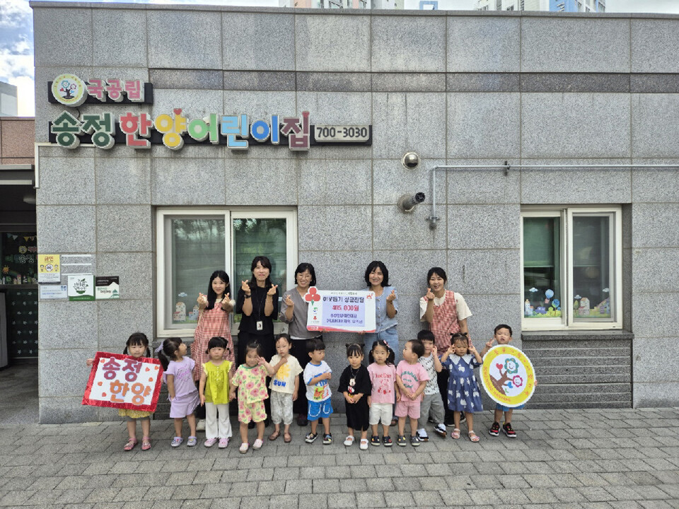 울산 북구 송정한양어린이집, 이웃돕기 40만원