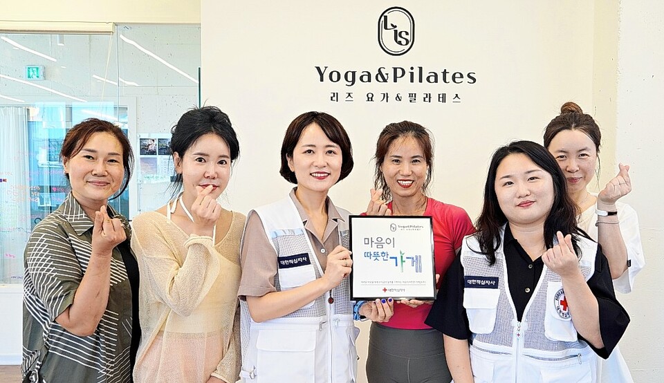 울산 남구 리즈요가앤필라테스, 적십자 마음이 따뜻한 가게 캠페인 참여