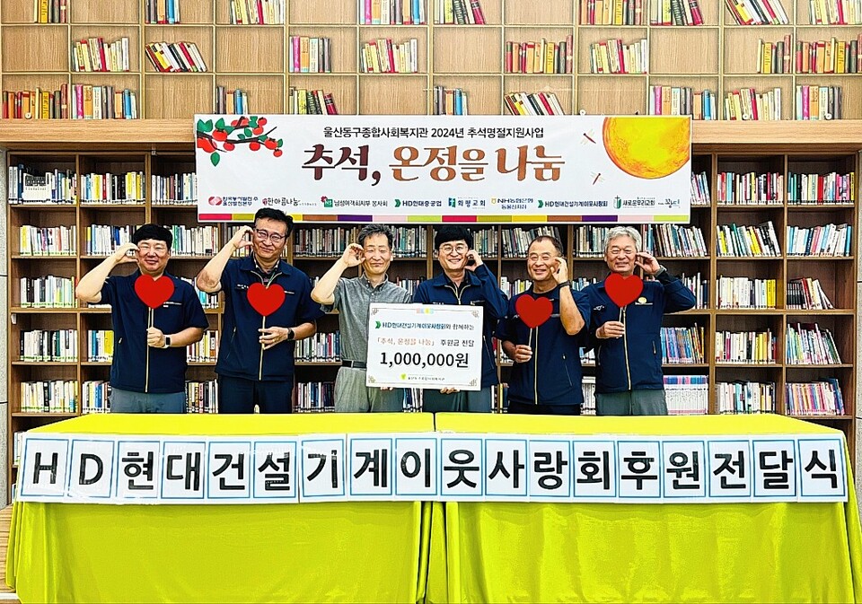 HD현대건설기계 이웃사랑회, 울산 동구종합사회복지관 100만원 후원