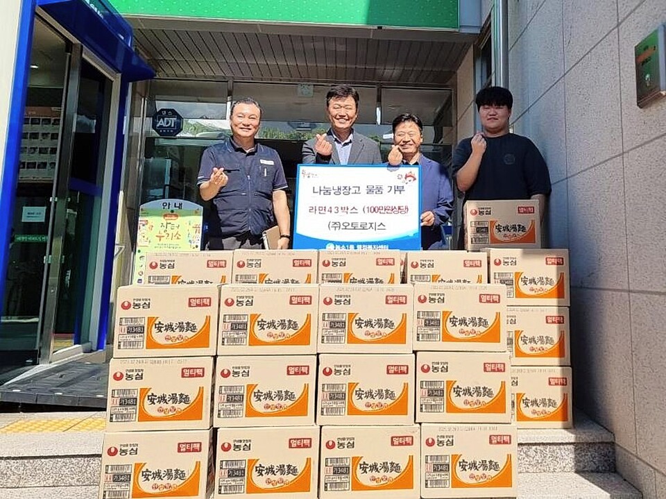 (주)오토로지스, 울산 북구 농소1동 나눔냉장고 식료품 기부