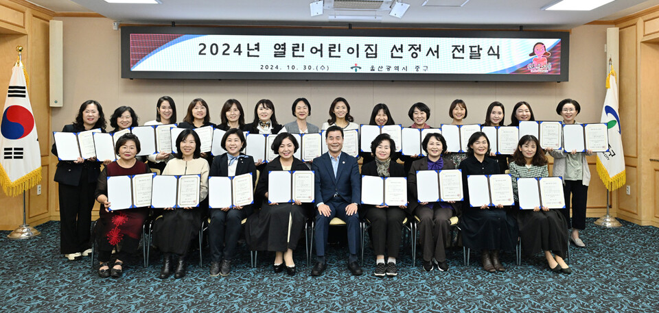 울산 중구 열린어린이집 선정서 전달식