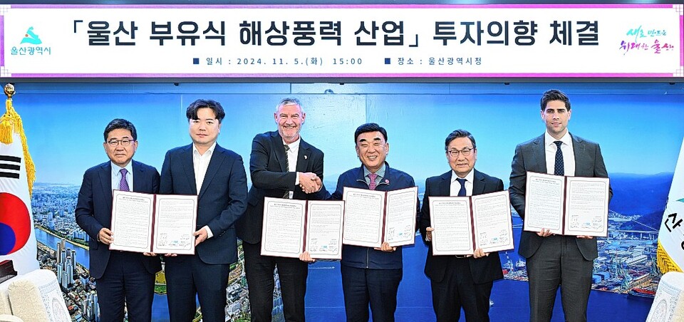 울산시-투자사, 부유식 해상풍력발전 의기투합