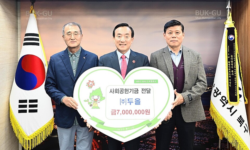㈜두올,  울산 북구에 사회공헌기금 700만원