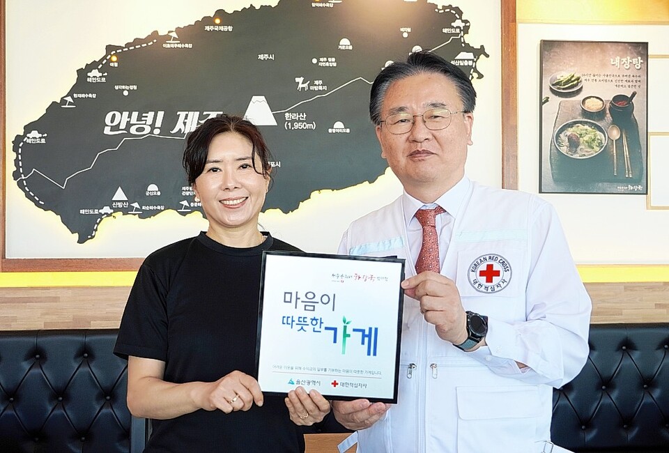 제주은희네해장국 울산 범서점 , 적십자 마음이 따뜻한 가게 캠페인 동참