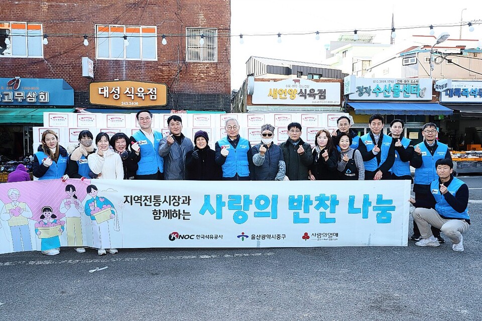 석유공사, 불우이웃 돕고 전통시장 활성화 기여