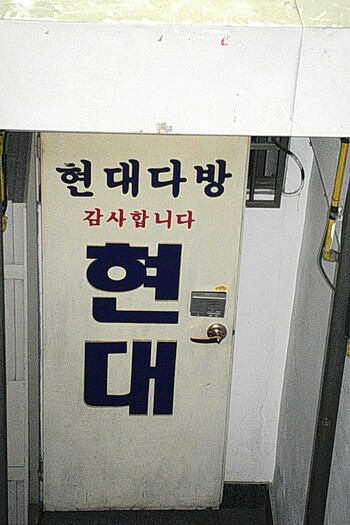 10여년전 폭설 오던 날 반지하 다방의 허스키한 마담