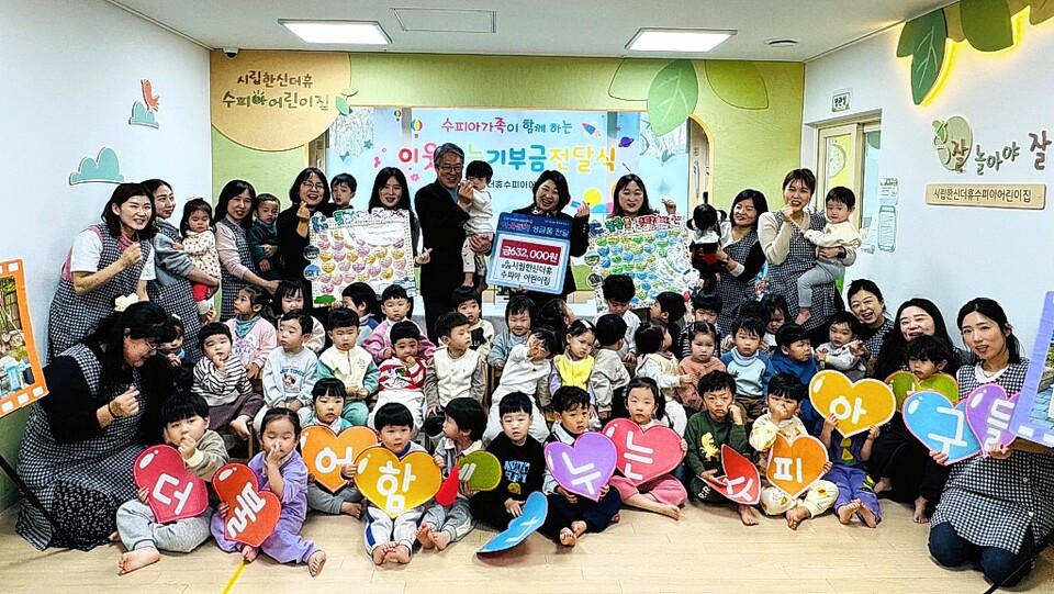 양산 물금 시립한신더휴 수피아어린이집, 플리마켓 수익금 기부