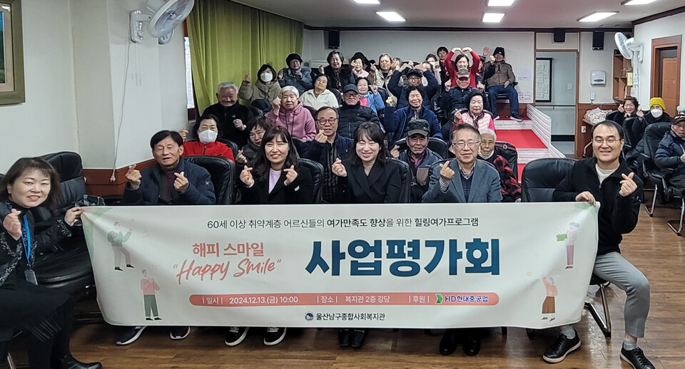 울산남구사회복지관, 어르신 여가활동사업 평가회