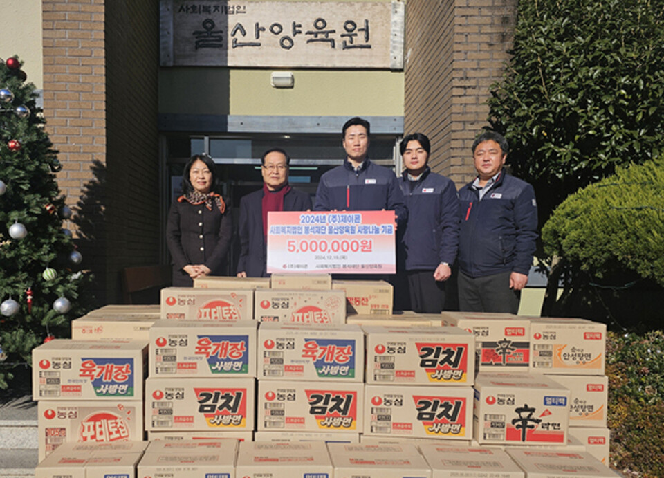 ㈜제이콘, 울산양육원 7500만원 상당 기금·후원품