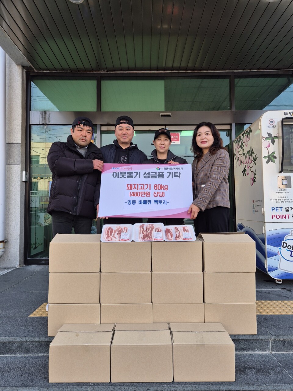 바베큐팩토리, 서창동에 돼지고기 60kg 기탁