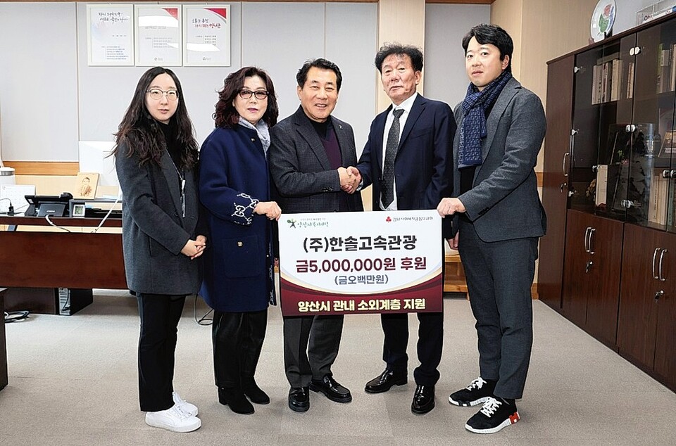 ㈜한솔고속관광,  양산시 복지재단에 성금 500만원
