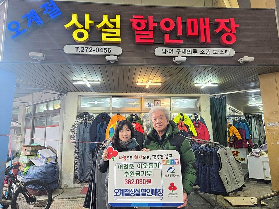 울산 남구 신정시장 오계절 상설할인매장, 이웃돕기 성금 기탁