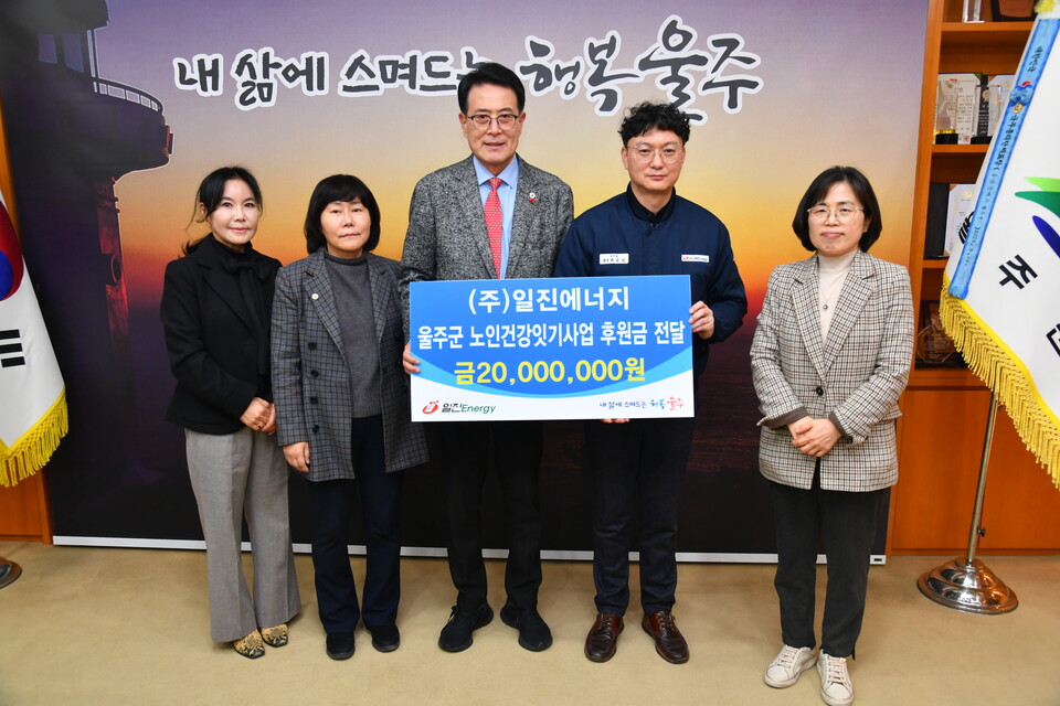 ㈜일진에너지, 울산 울주군 노인건강잇기사업 2000만원 후원