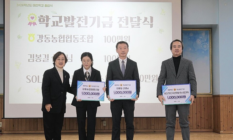 대영기업 등 기업·단체·개인 태연학교 발전기금 900만원