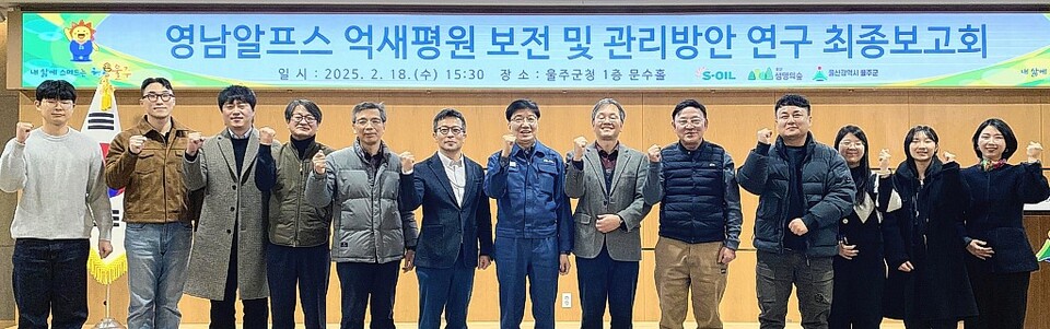 영남알프스 억새평원 보전 민·관·산·학 머리 맞대
