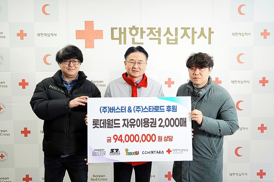 ㈜버스터·㈜스타로드, 롯데월드 어드벤처 부산 자유이용권 기탁
