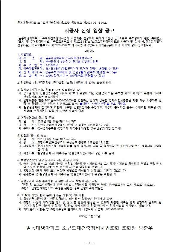 부산 일동대영, 시공자 선정 세 번째 도전