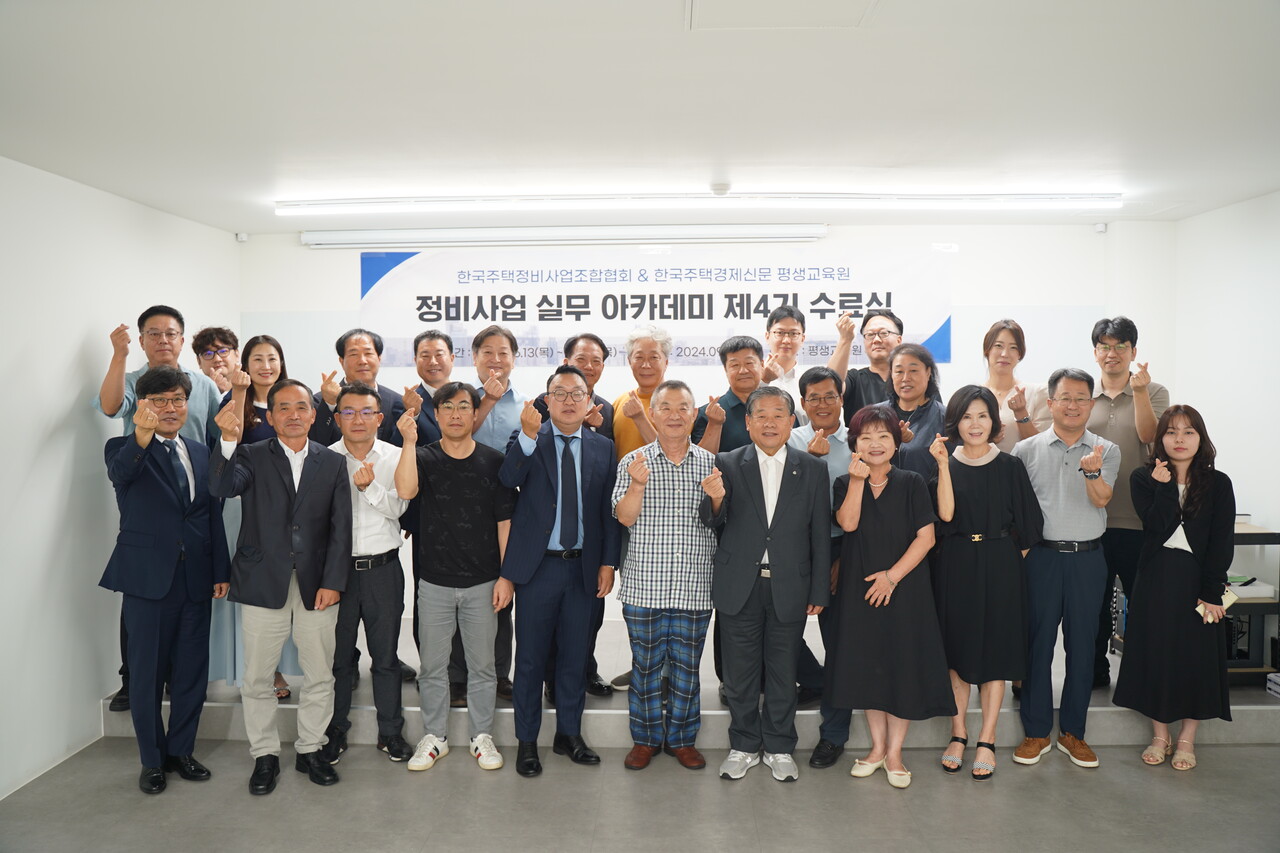 네 번째 정비사업 실무 아카데미도 성공적으로 막 내려