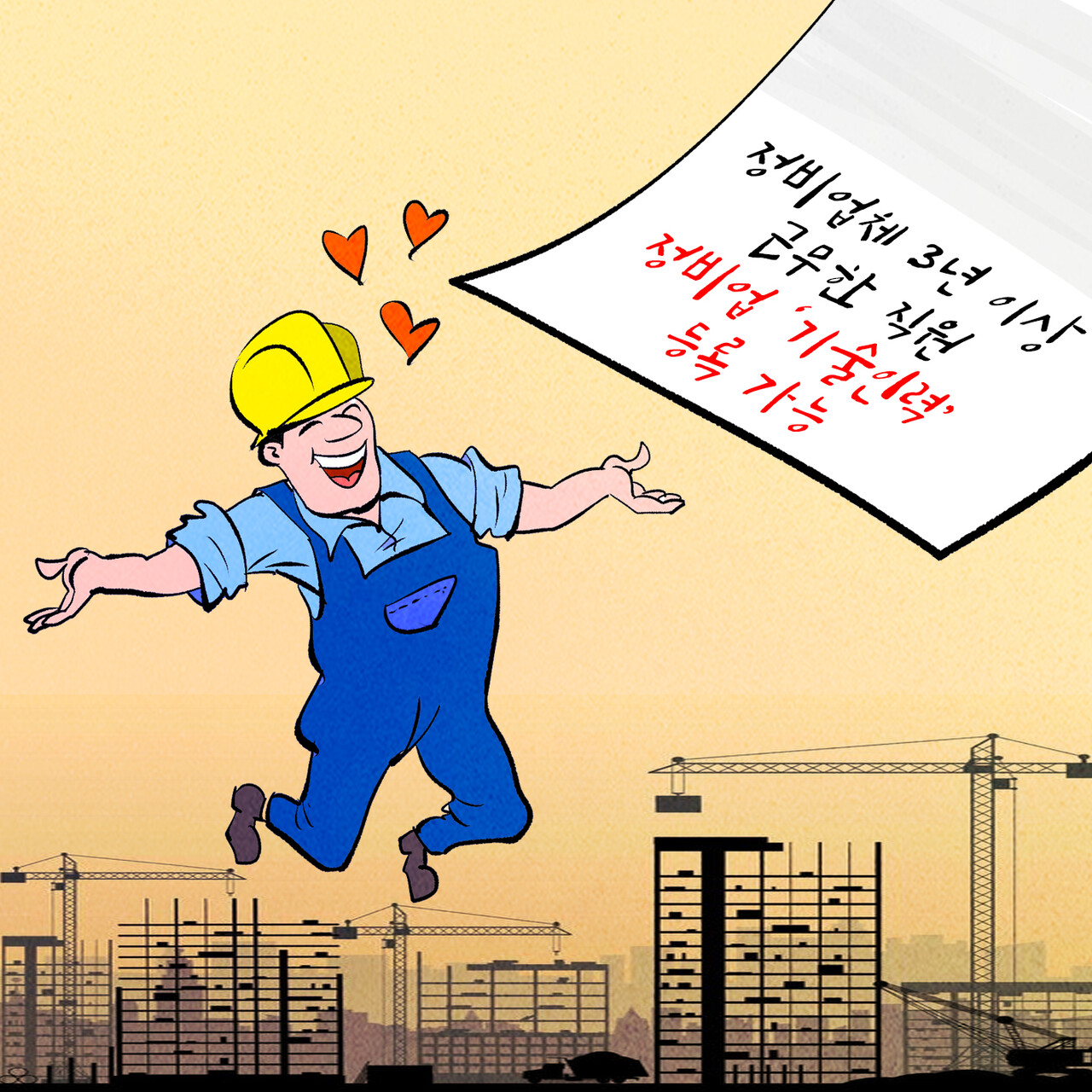 정비업 기술인력 등록가능