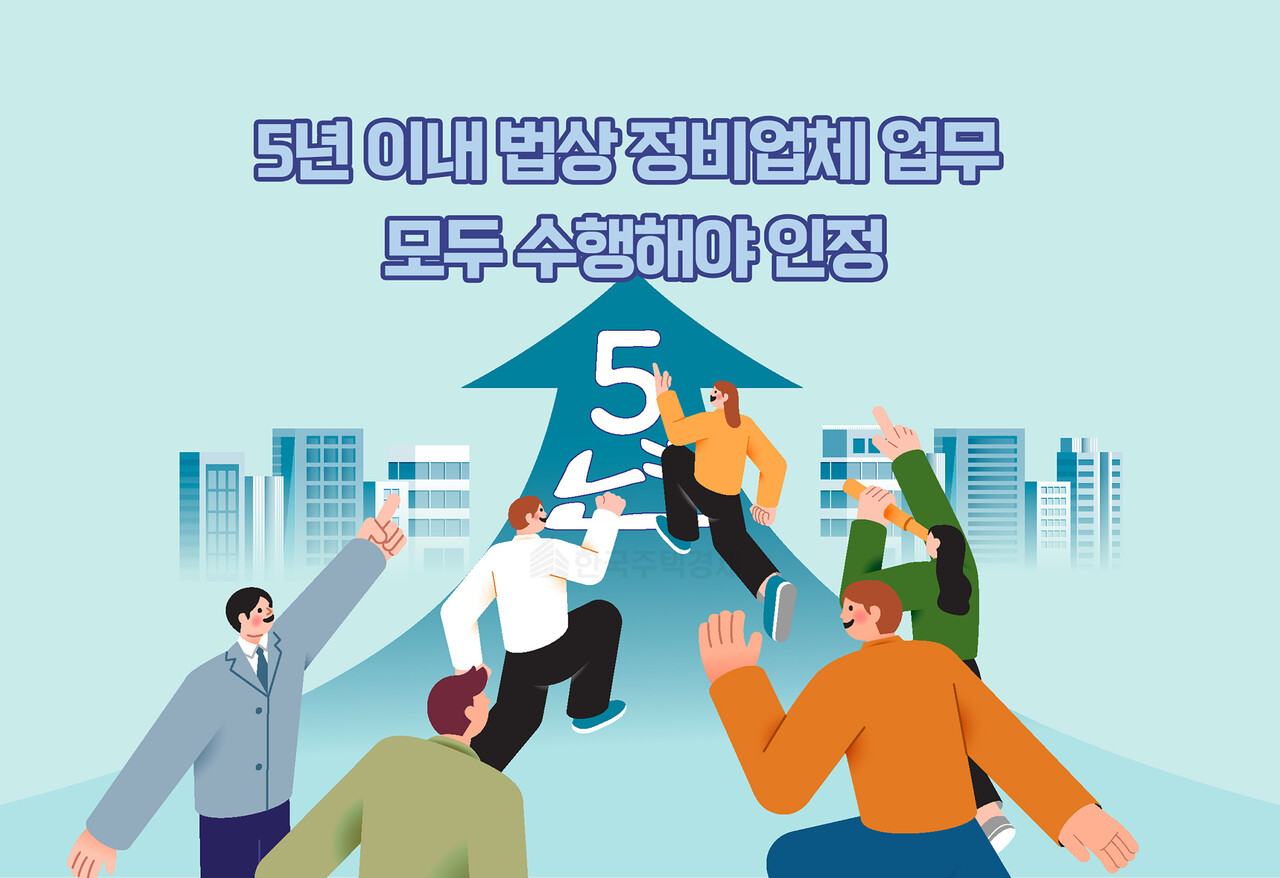 정비업 기술인력 기준, 5년 이내 정비업 모든 업무 수행해야 인정