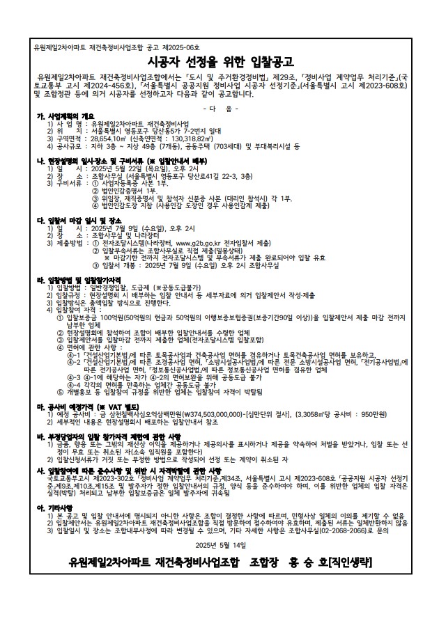 유원제일2차 - 유원제일2차아파트, 이달 22일 재건축 시공자 현설