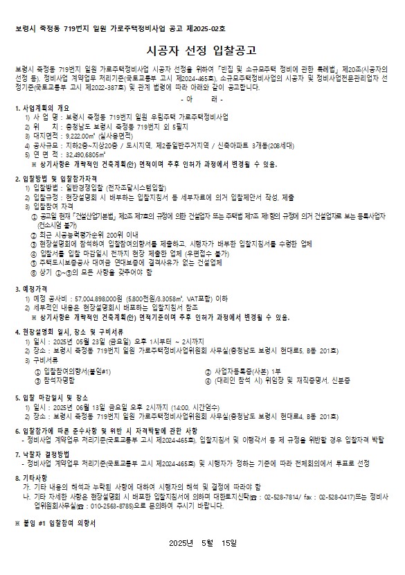 충남 보령 우림주택, 이달 23일 가로주택 시공자 현설