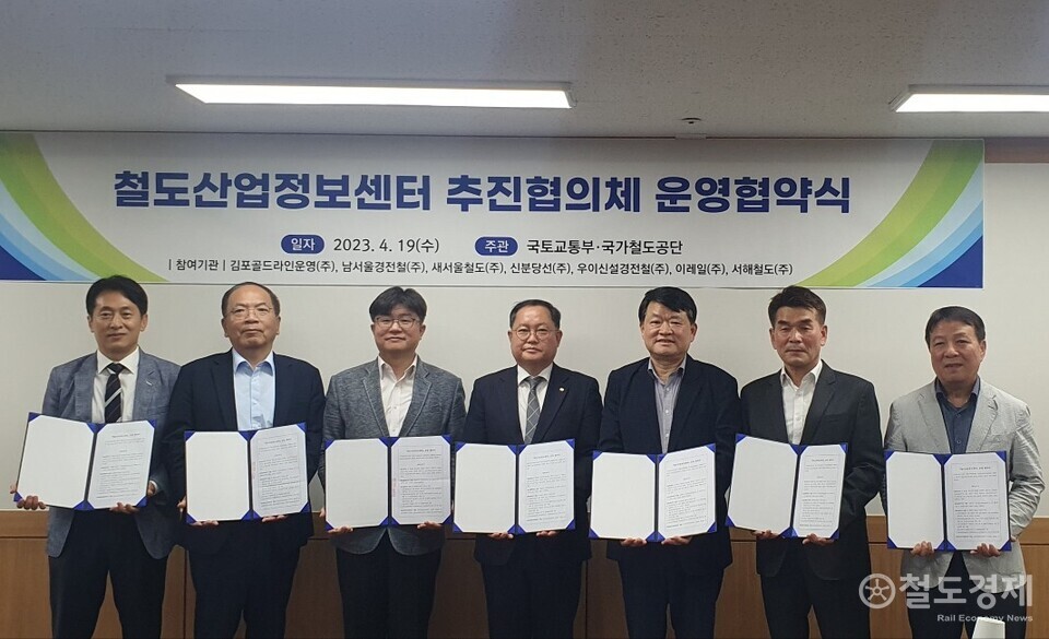 철도공단, 7개 민간철도 기관과 철도산업정보센터 운영 협약